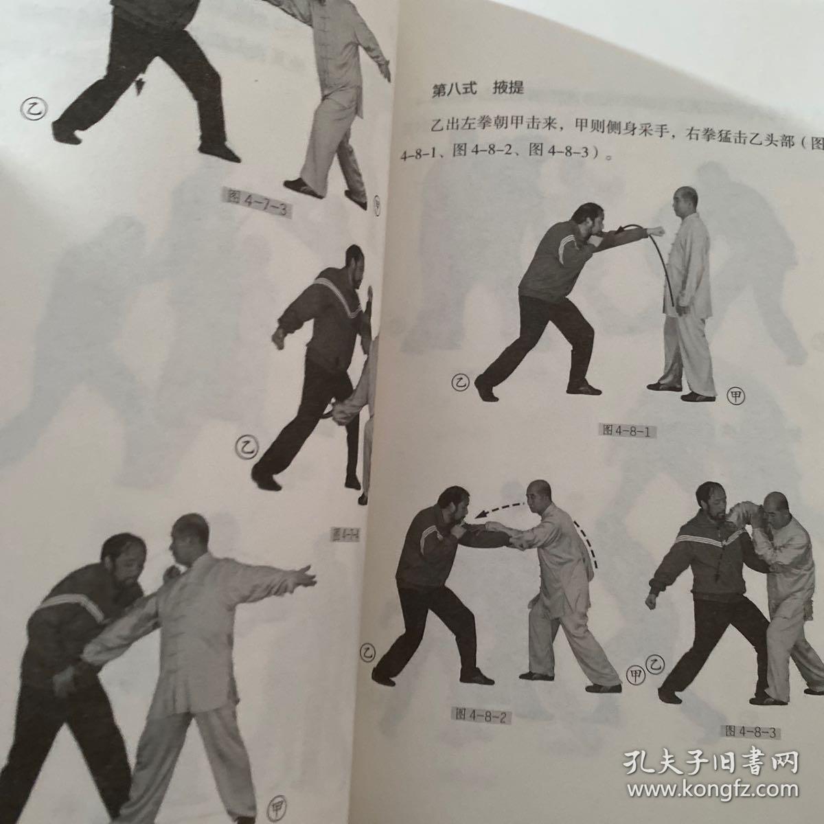 原步通臂拳二十四式