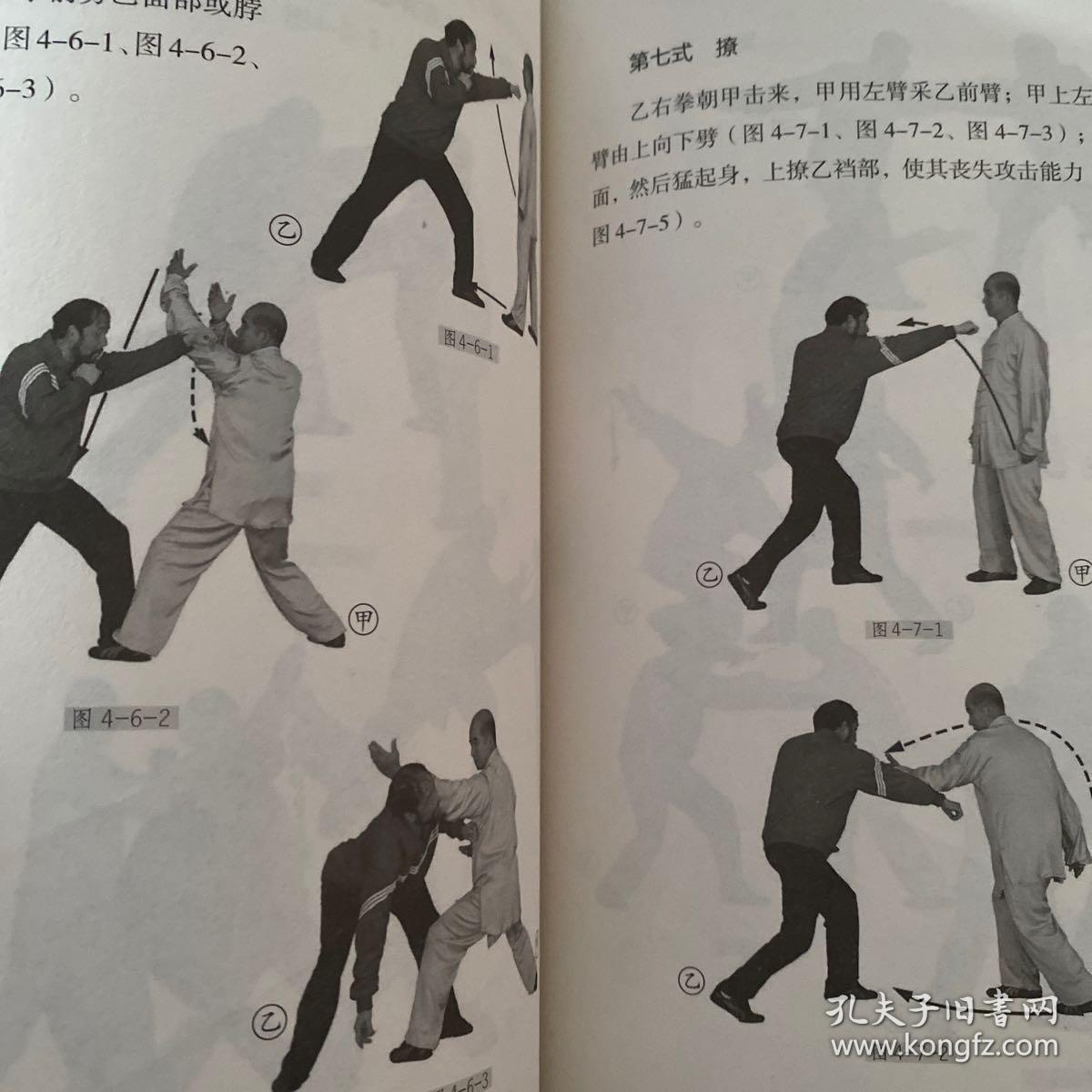 原步通臂拳二十四式