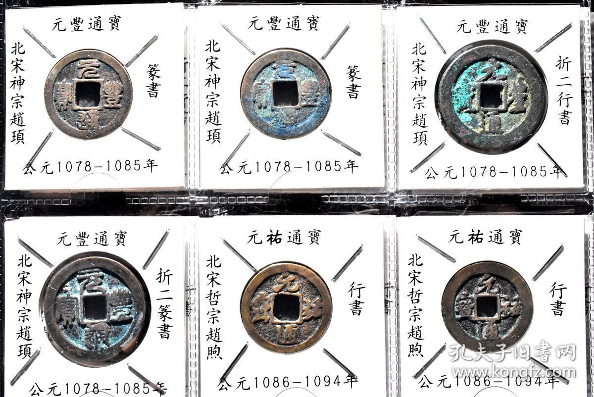 (丙2939)《北宋铜钱》大纲钱120枚收藏册一册 涵盖从宋太祖赵匡胤即