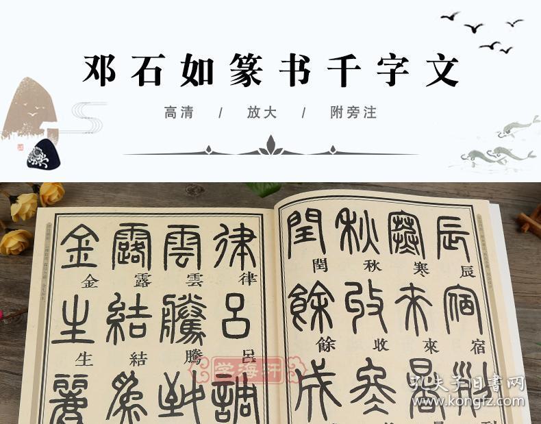学海轩邓石如篆书千字文中国书法碑帖小篆02附简体旁注毛笔字帖书法
