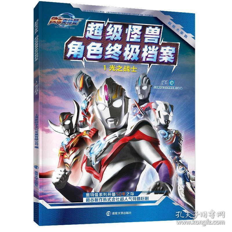 正版欧布奥特曼大全超级怪兽角色终极档案光之巨人3-6