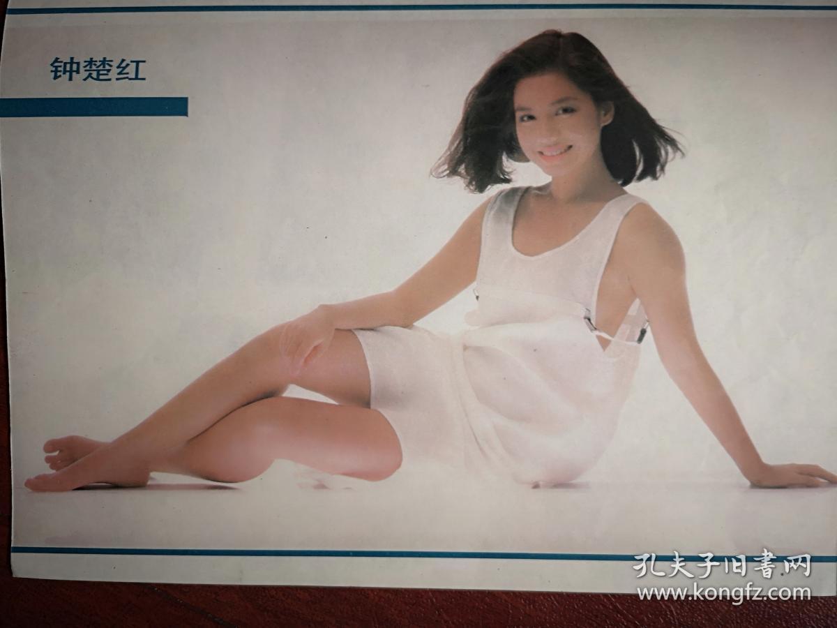 彩版明星美女插页,钟楚红 ,(单张)