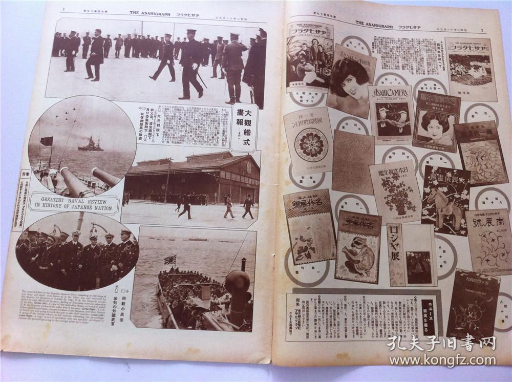 1927年【朝日画报】 日本原版画报期刊;大开本,老照片历史资料