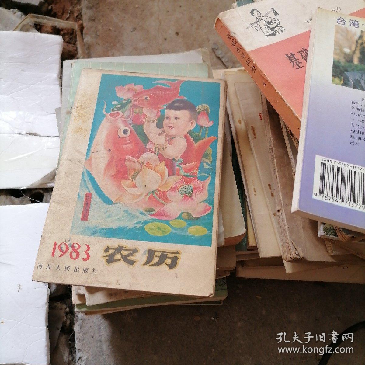 1983农历