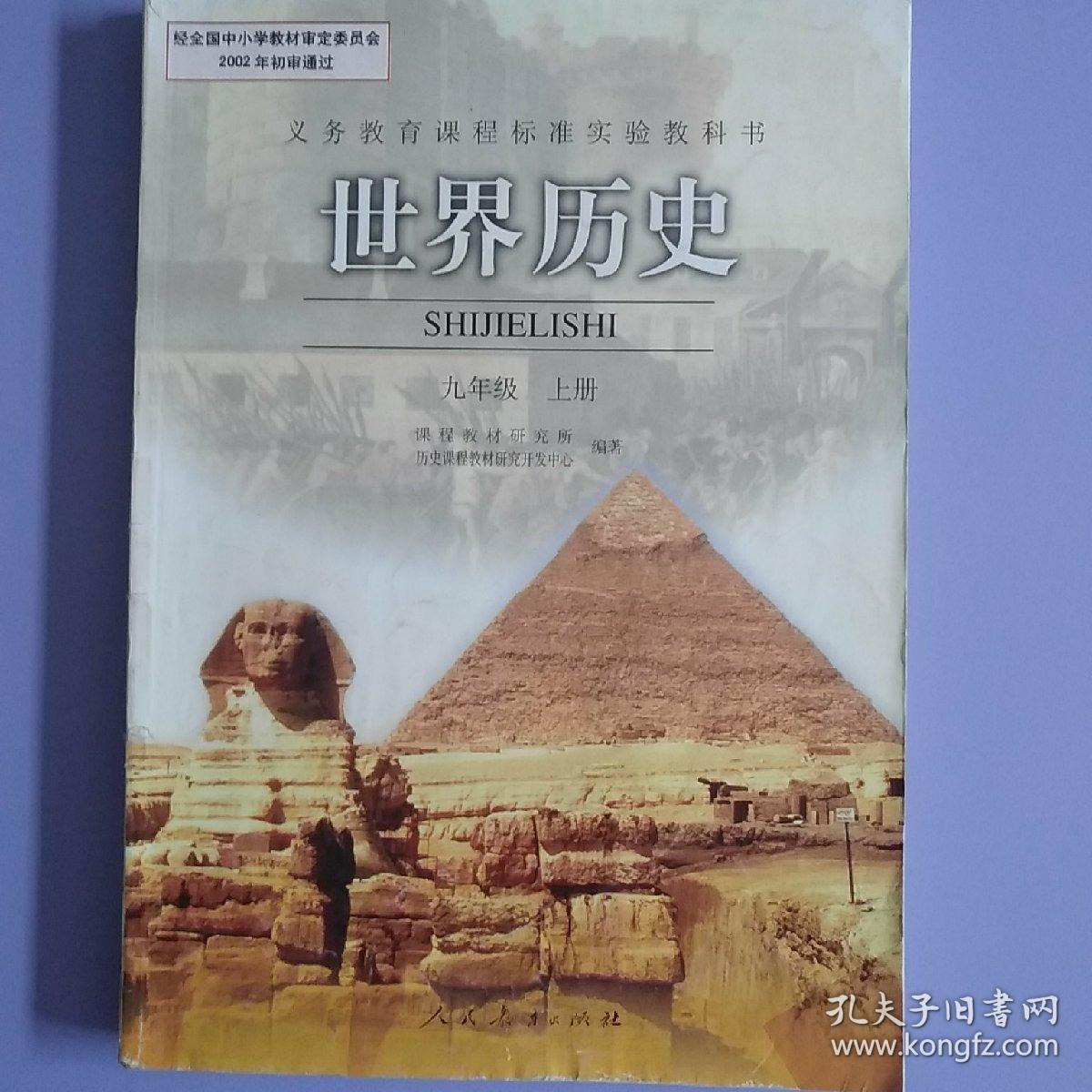初中历史教材全套共6册