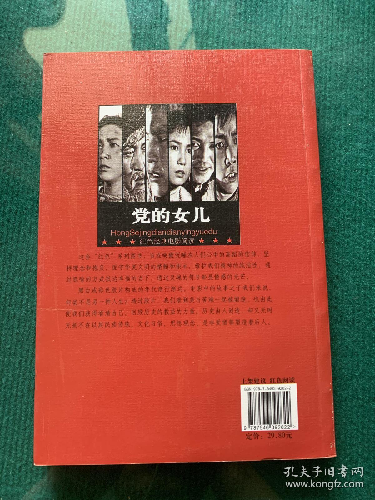 红色经典电影阅读:党的女儿