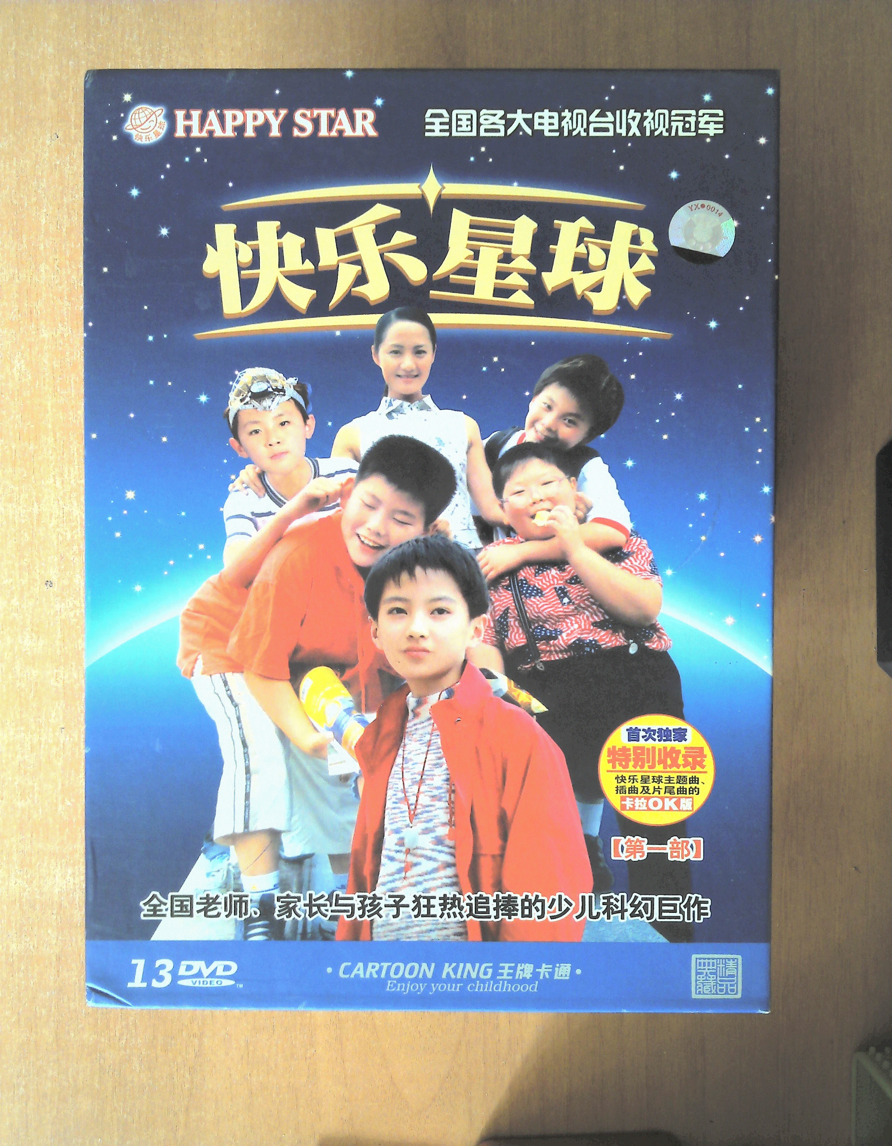 快乐星球 dvd(第一部【电视剧】13dvd
