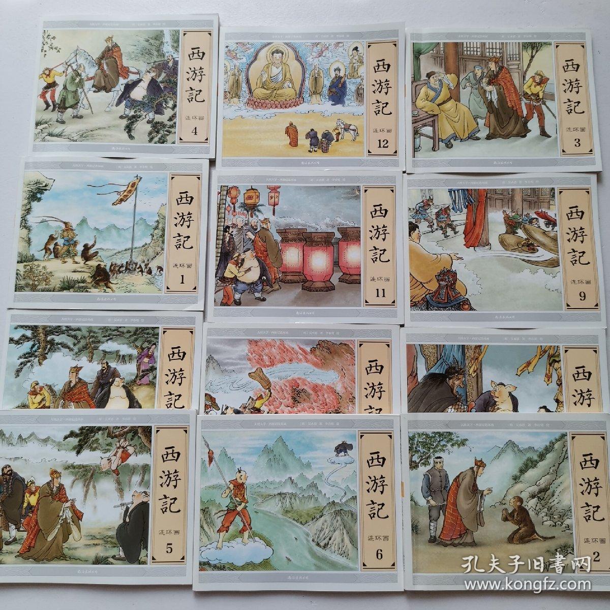 西游记连环画 大图大字(套装12册)
