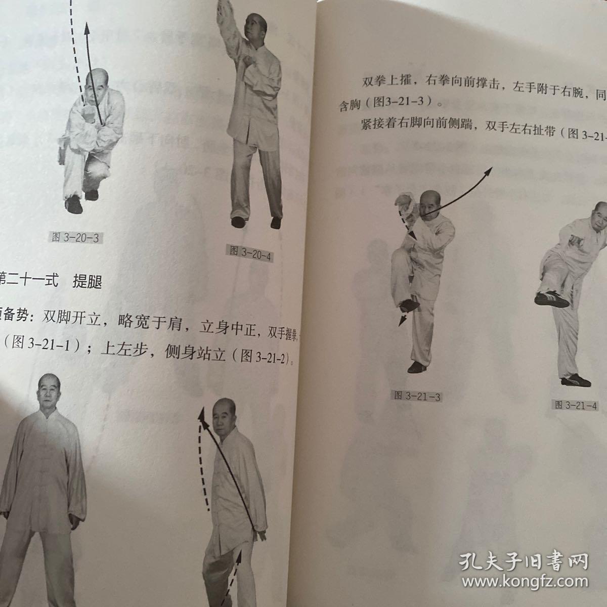 原步通臂拳二十四式