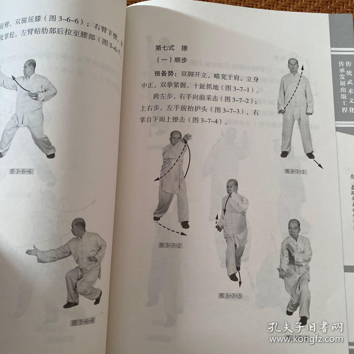 原步通臂拳二十四式