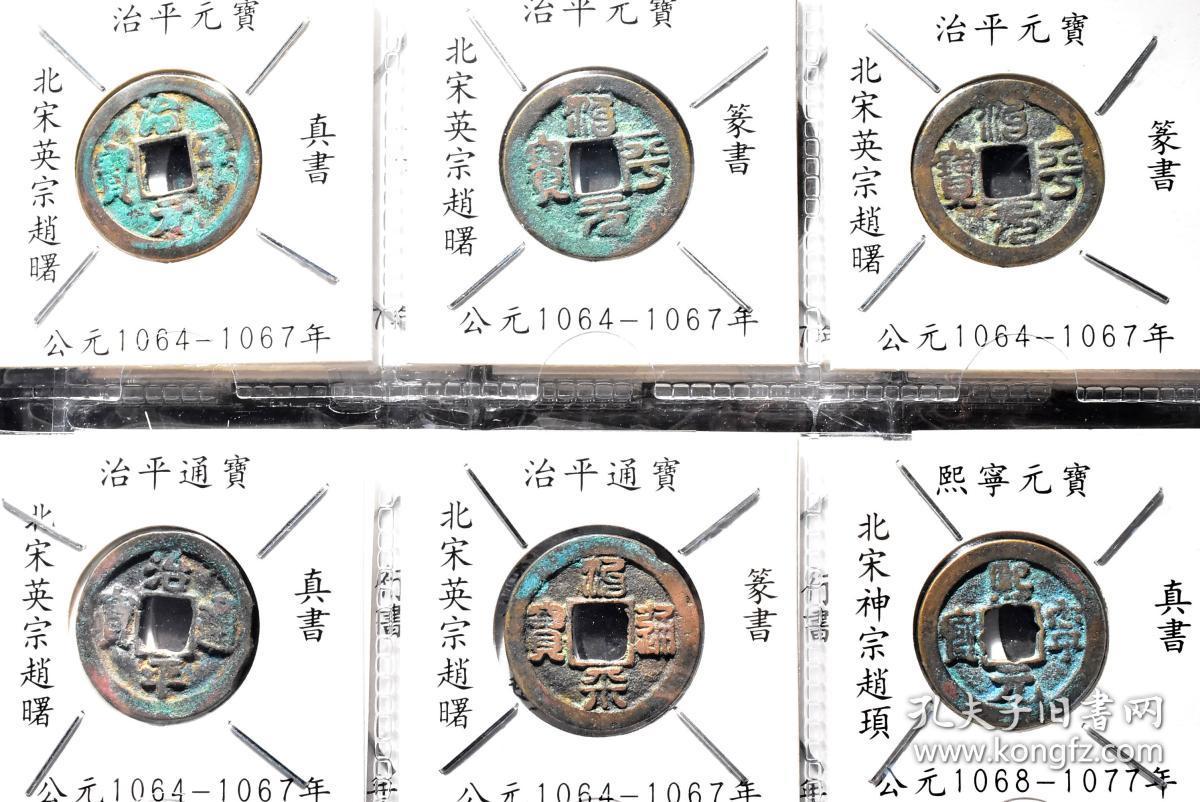 (丙2939)《北宋铜钱》大纲钱120枚收藏册一册 涵盖从宋太祖赵匡胤即