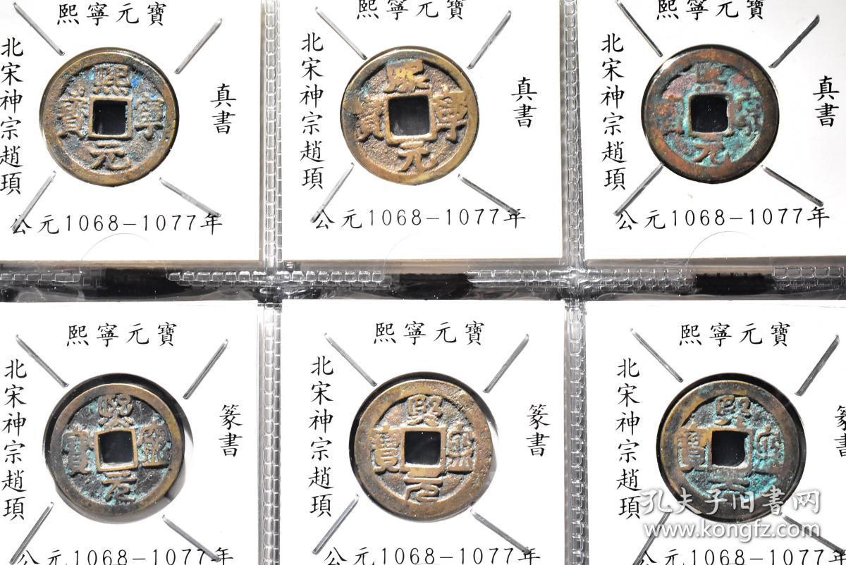 (丙2939)《北宋铜钱》大纲钱120枚收藏册一册 涵盖从宋太祖赵匡胤即
