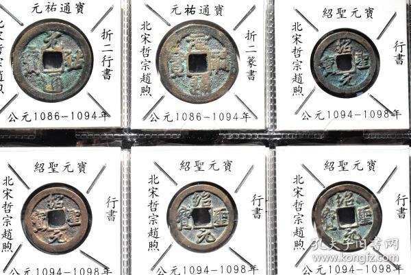 (丙2939)《北宋铜钱》大纲钱120枚收藏册一册 涵盖从宋太祖赵匡胤即