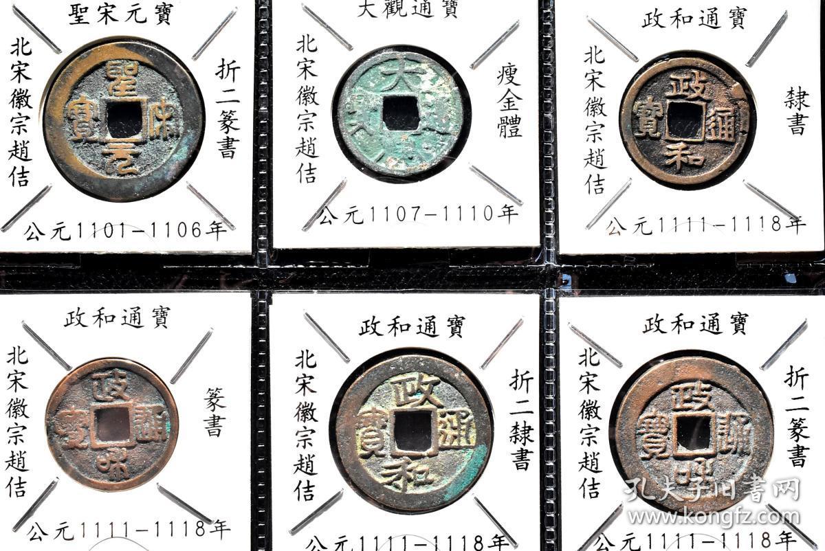 (丙2939)《北宋铜钱》大纲钱120枚收藏册一册 涵盖从宋太祖赵匡胤即
