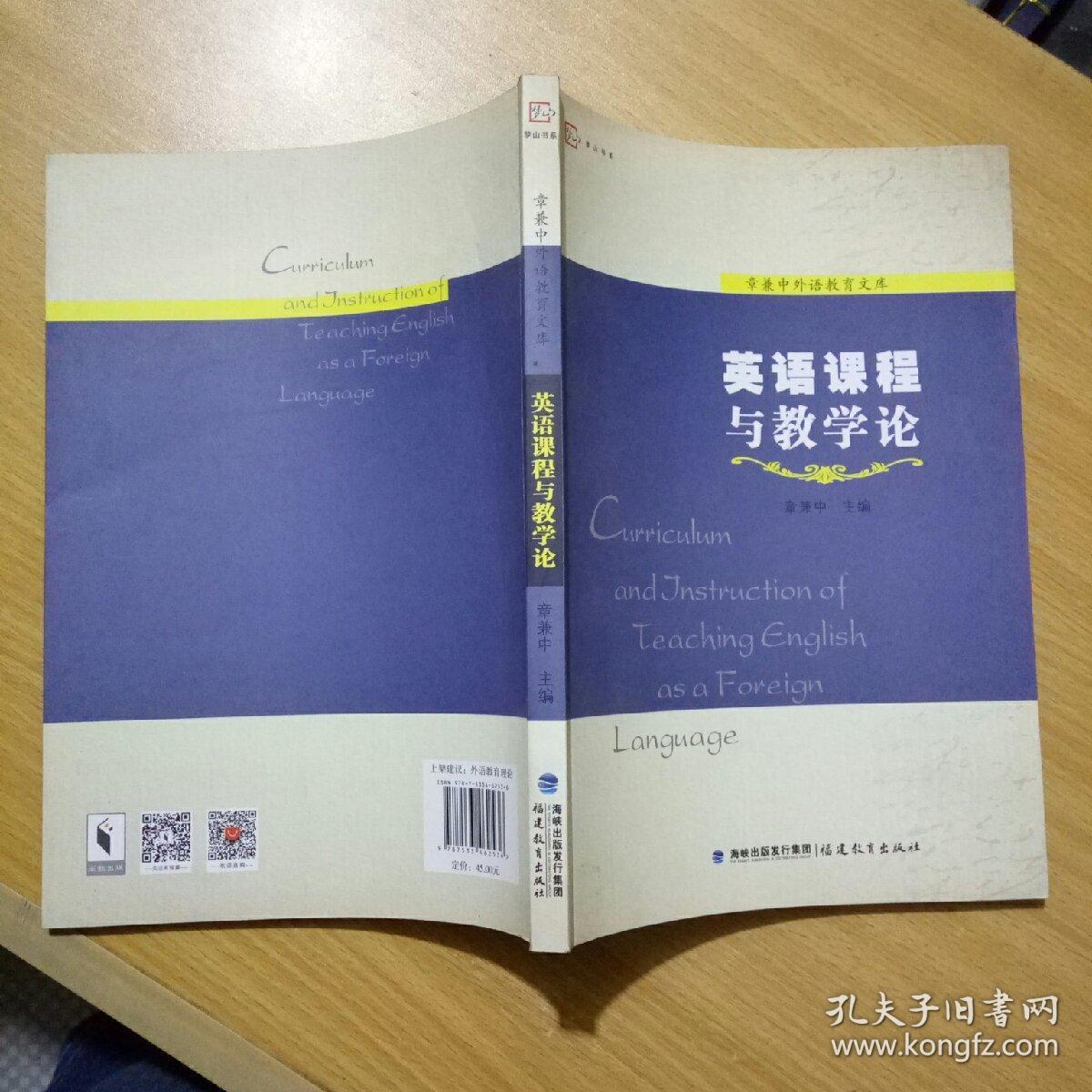 英语课程与教学论