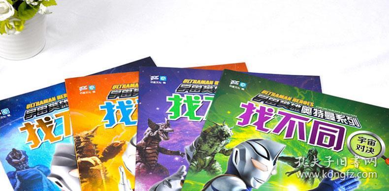 宇宙英雄银河奥特曼怪兽全集图书籍大全正版的卡通漫画故事图画绘本