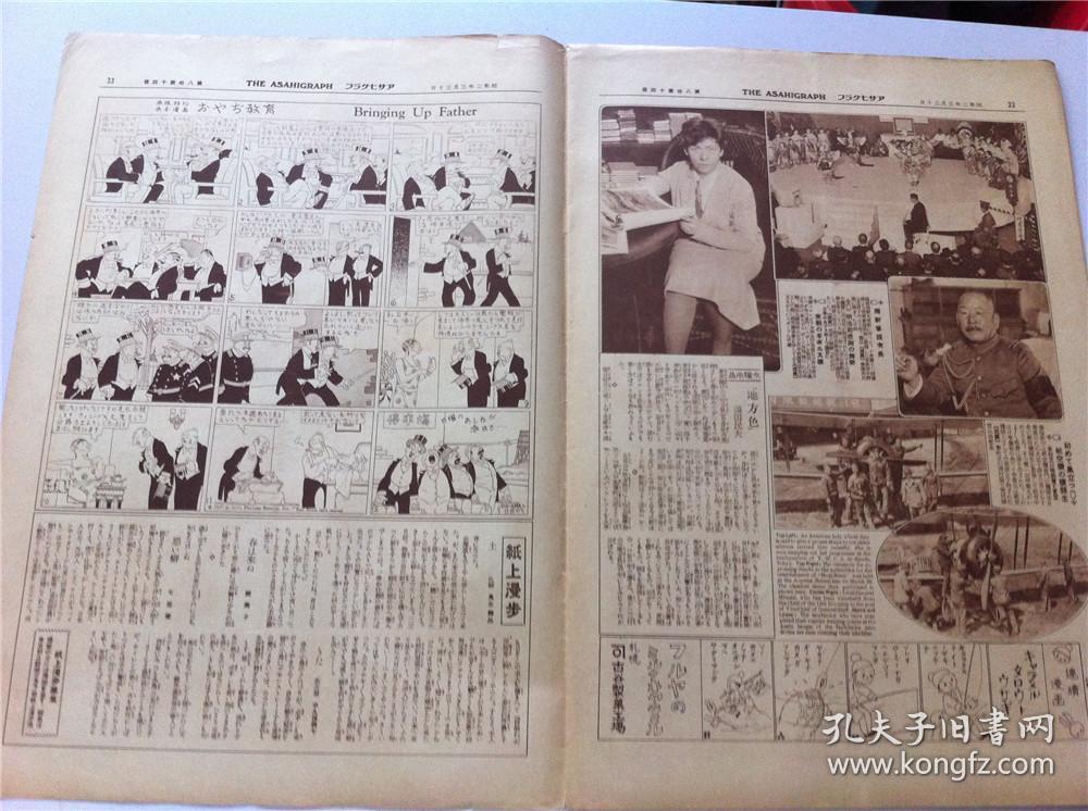 1927年【朝日画报】 日本原版画报期刊;大开本,老照片历史资料