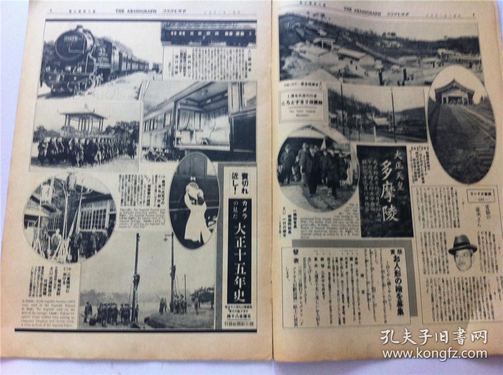 1927年【朝日画报】 日本原版画报期刊;大开本,老照片历史资料