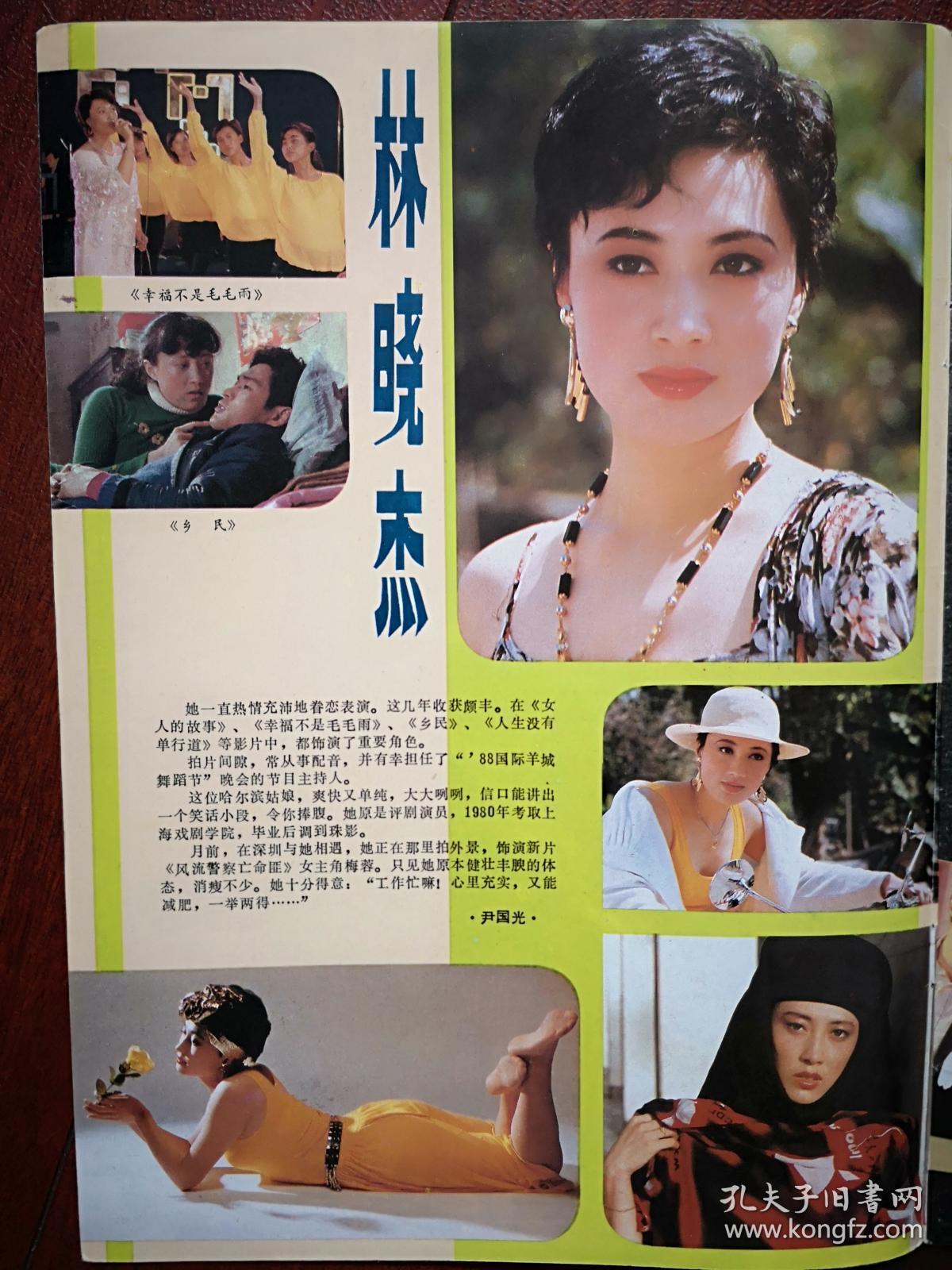 彩铜版明星美女插页马羚,林晓杰(单张)