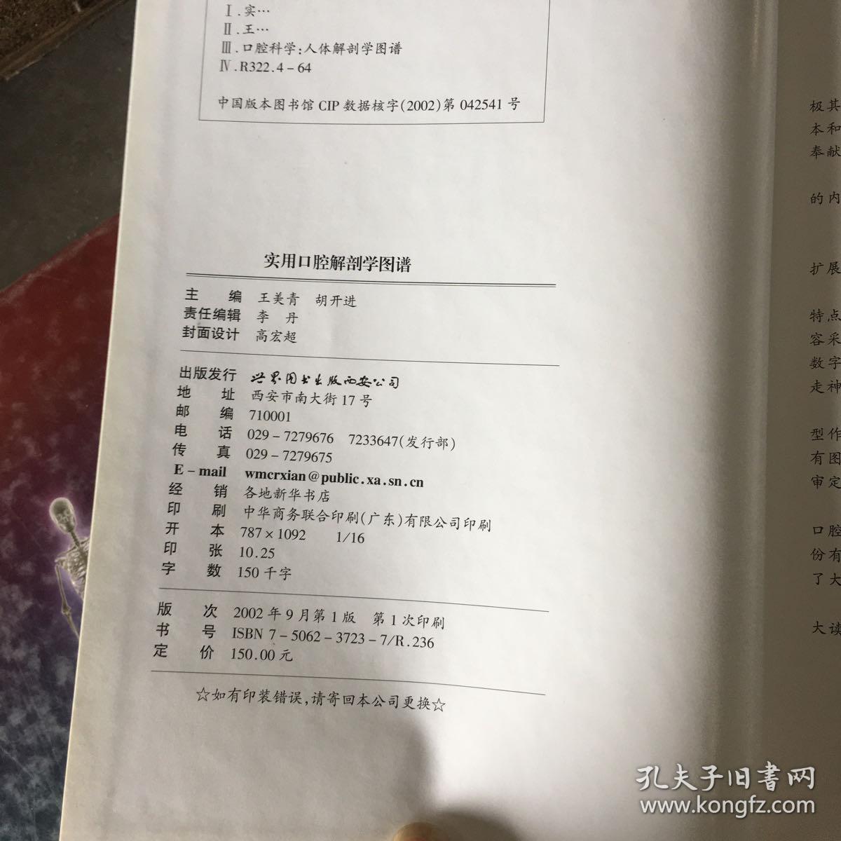 实用口腔解剖学图谱