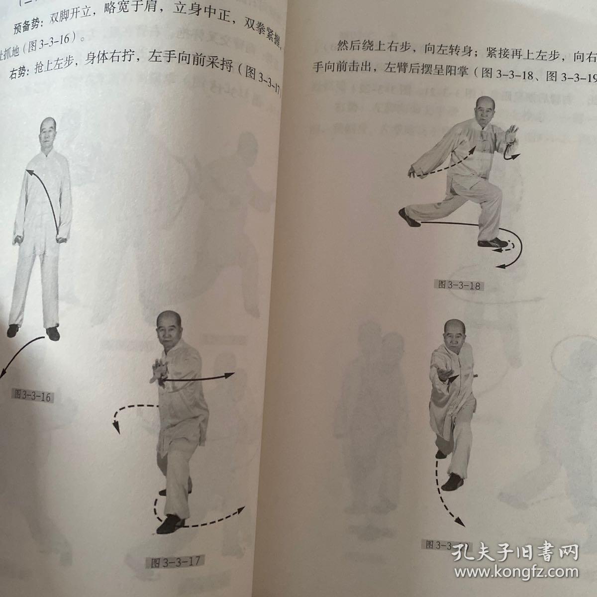 原步通臂拳二十四式