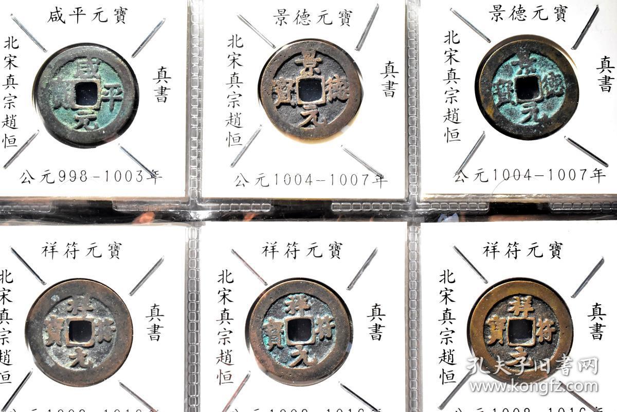 (丙2939)《北宋铜钱》大纲钱120枚收藏册一册 涵盖从宋太祖赵匡胤即