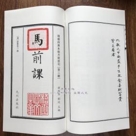 正版 测字秘牒 先天易数 冲天易数 马前课