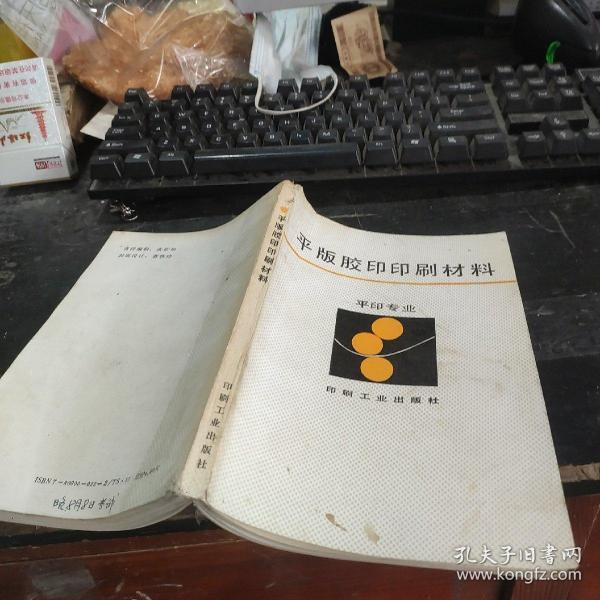 平版胶印印刷材料