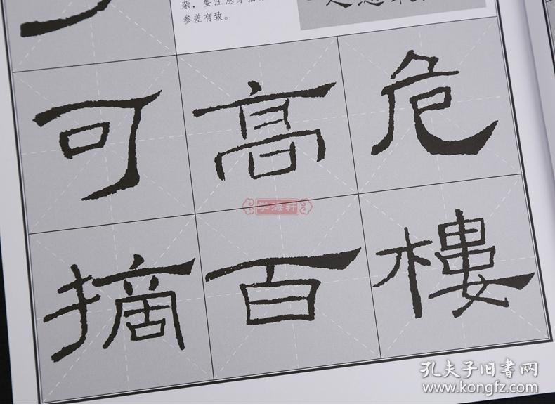 学海轩集汉隶书好诗礼器碑邓懿媛集字唐诗宋词东汉隶书毛笔字帖书法