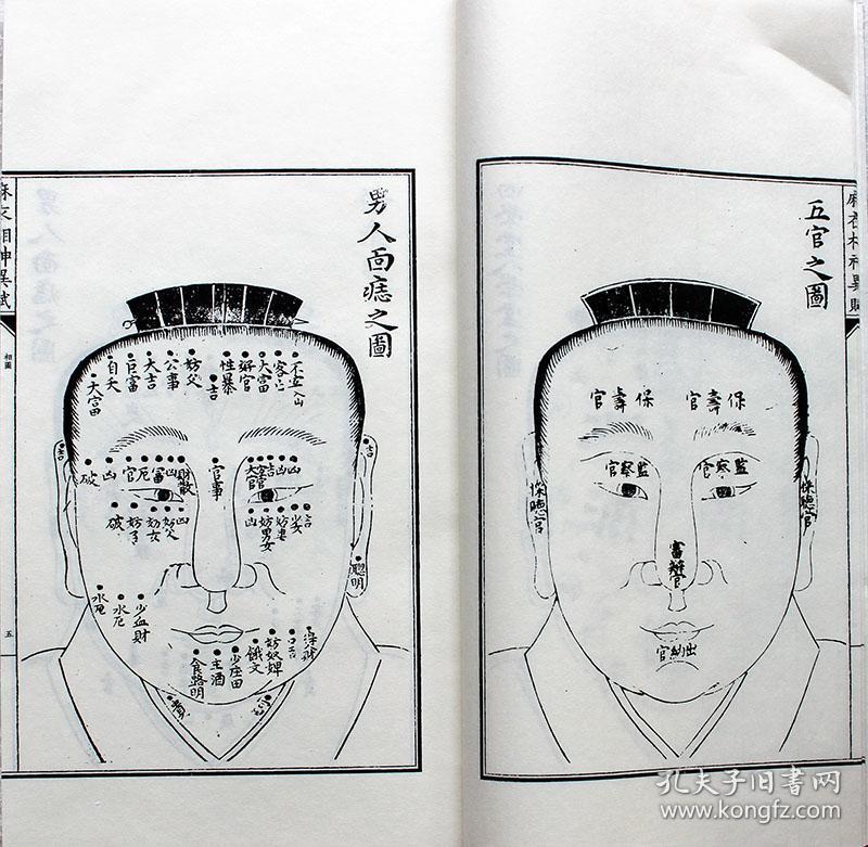 子部珍本备要第181种:新刻麻衣相神异赋 骨相面相痣相相术相人面