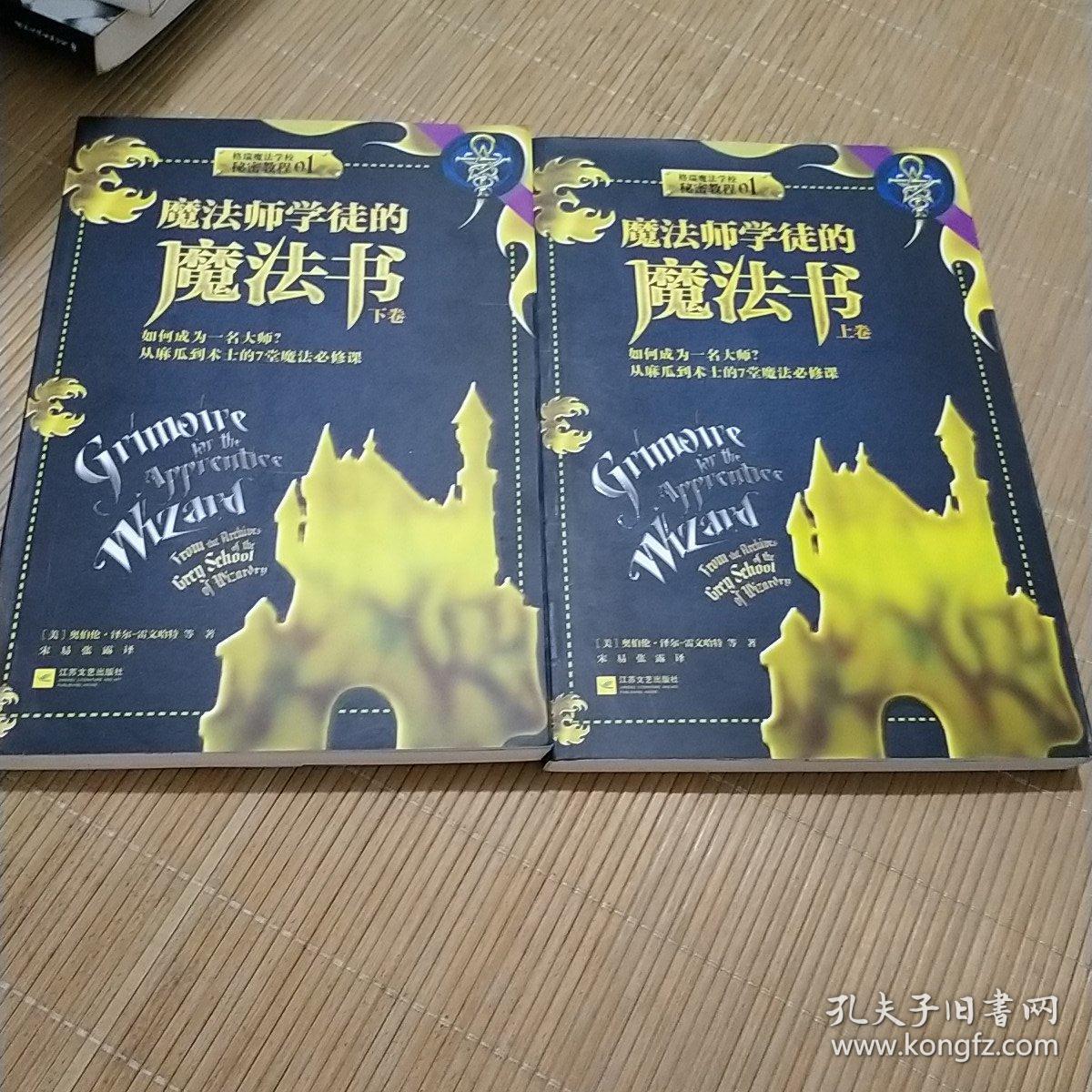 魔法师学徒的魔法书