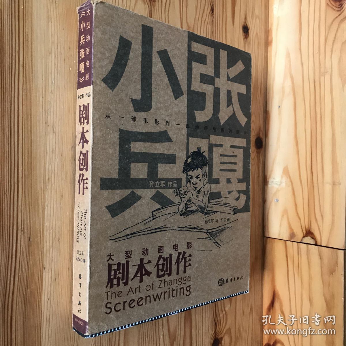 小兵张嘎剧本创作