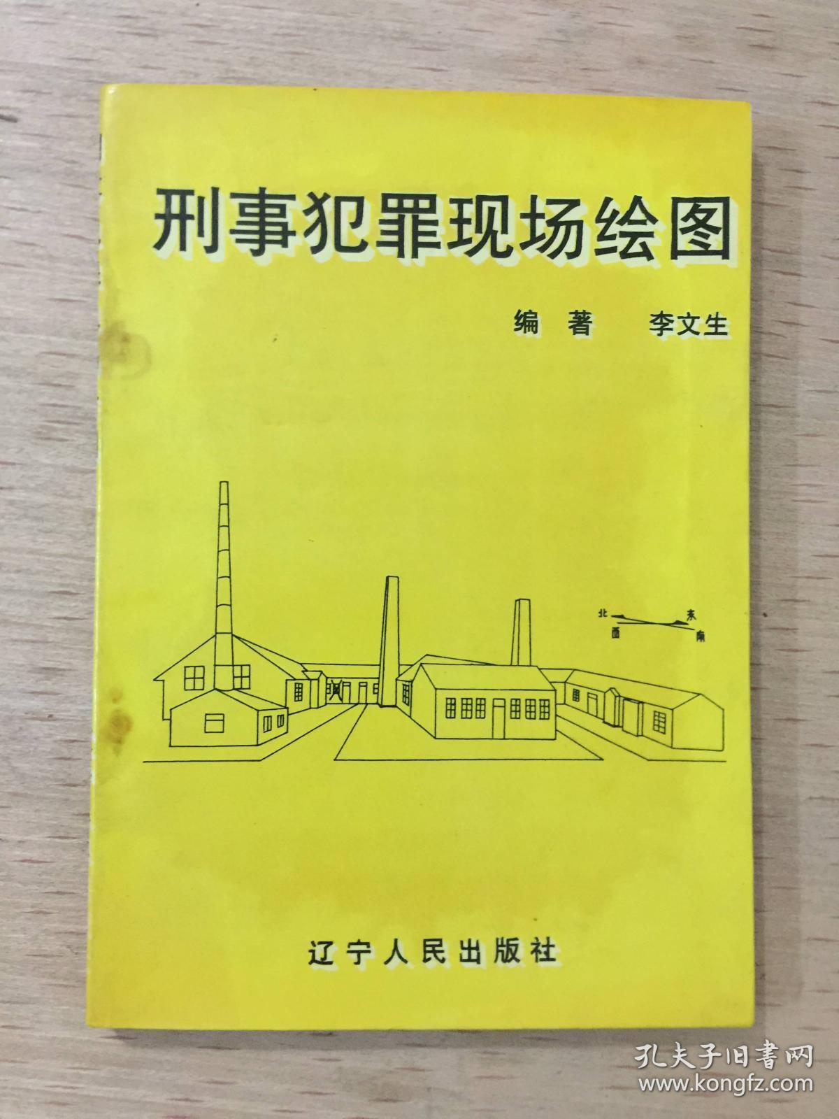刑事犯罪现场绘图