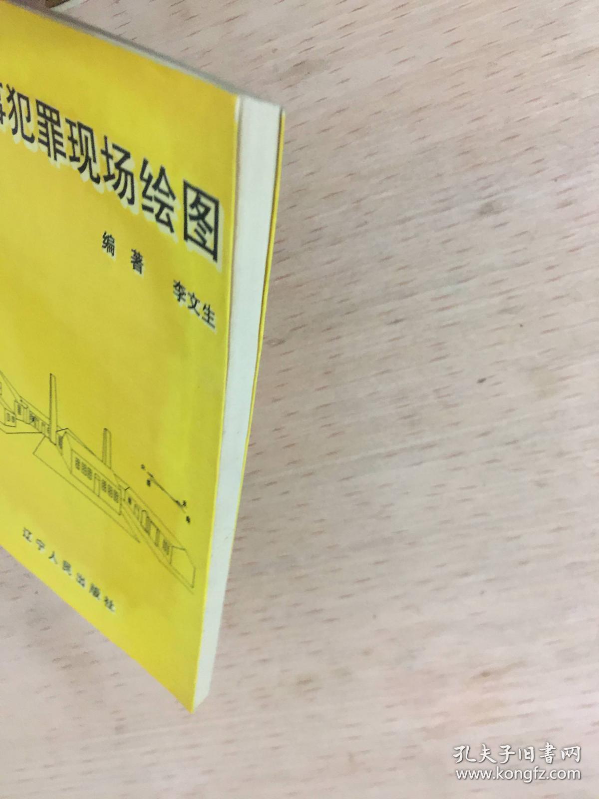 刑事犯罪现场绘图