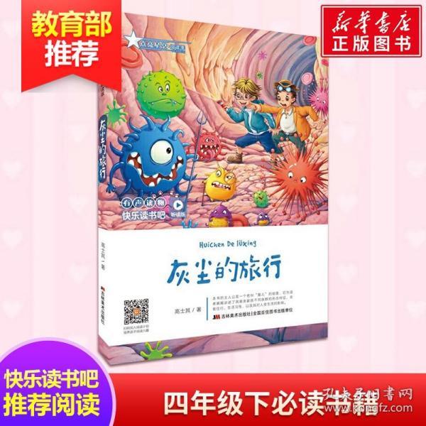 灰尘的旅行 高士其 正版书籍 新华 书店
