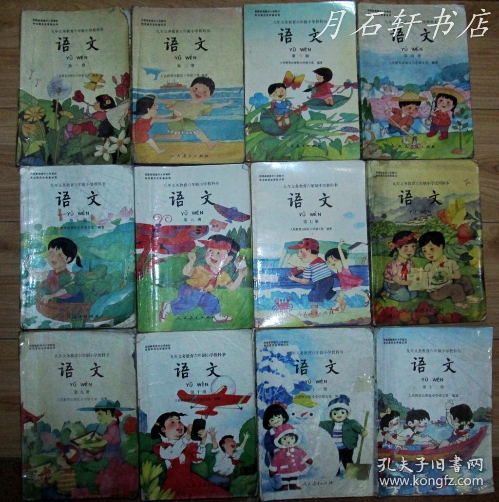 1993-1999年版 80后90年代人教版九年义务教育六年制小学语文课本数学