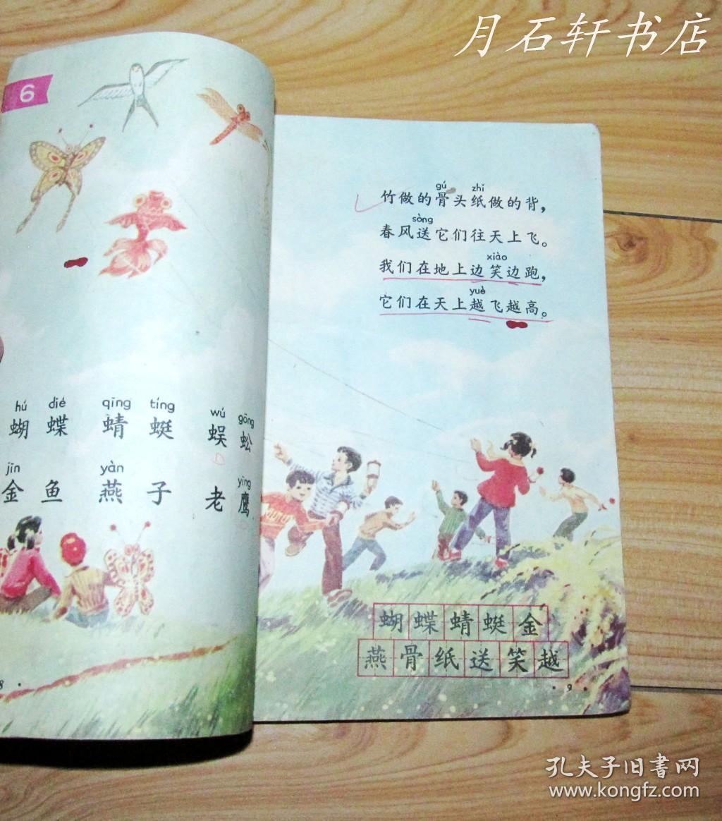 19811995年版80年代老课本老版小学语文课本数学课本五年制小学课本
