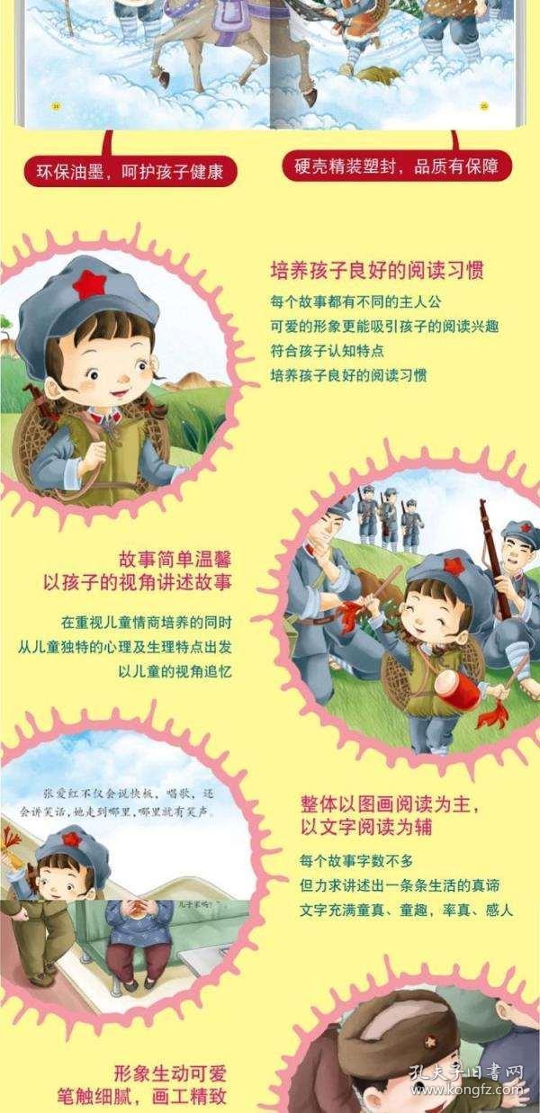 3-6-8岁幼儿园小学生阅读经典革命主题的小故事 少儿绘本革命故事