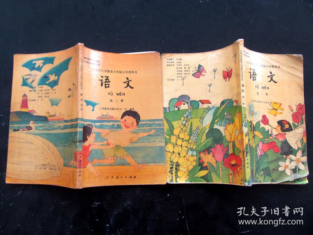 80后90年代人教版九年义务教育小学教科书六年制小学语文课本一套12册