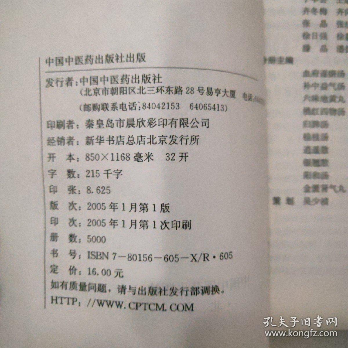 血府逐瘀汤—难病奇方系列丛书