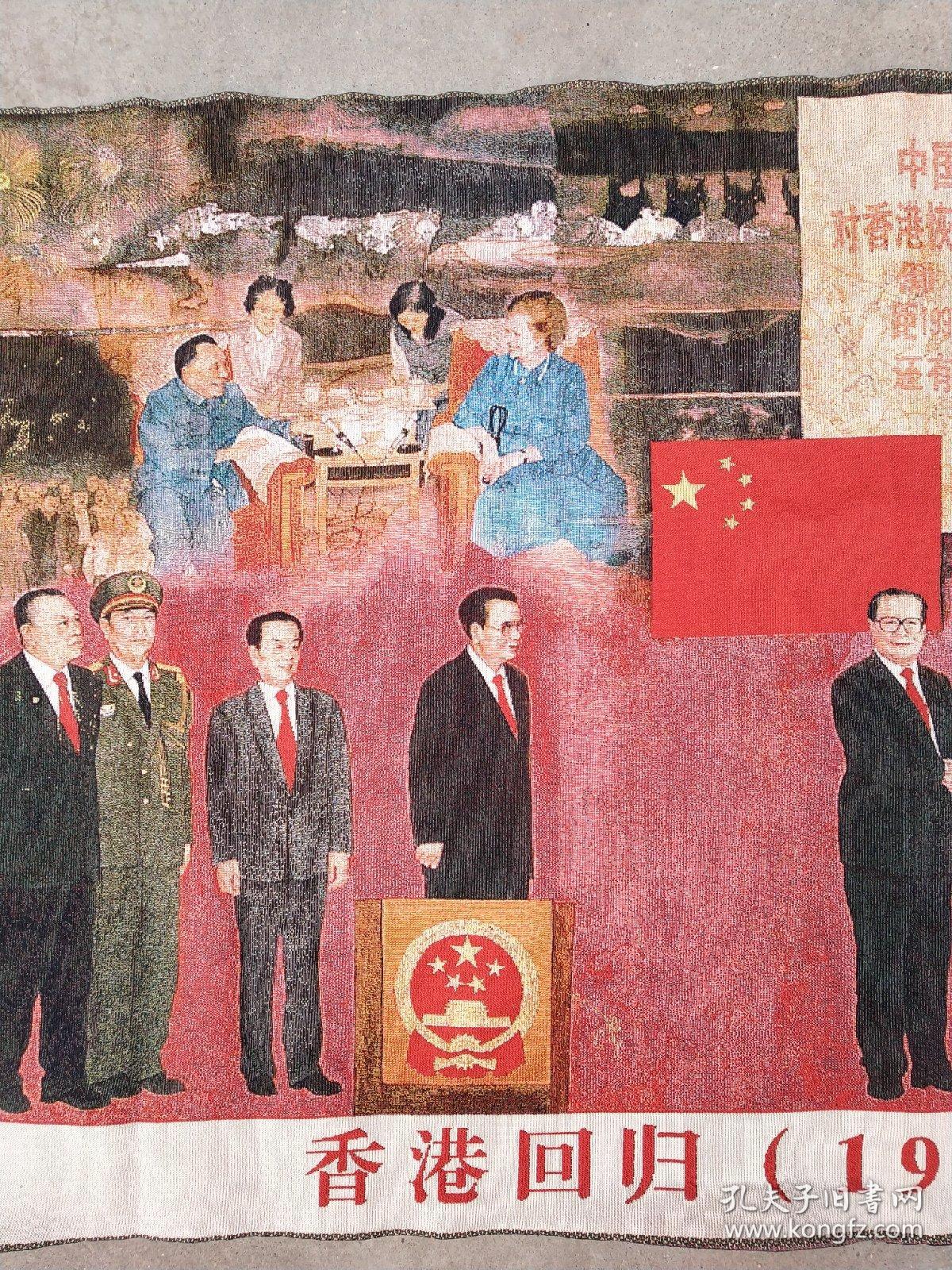 织锦布画香港回归一副