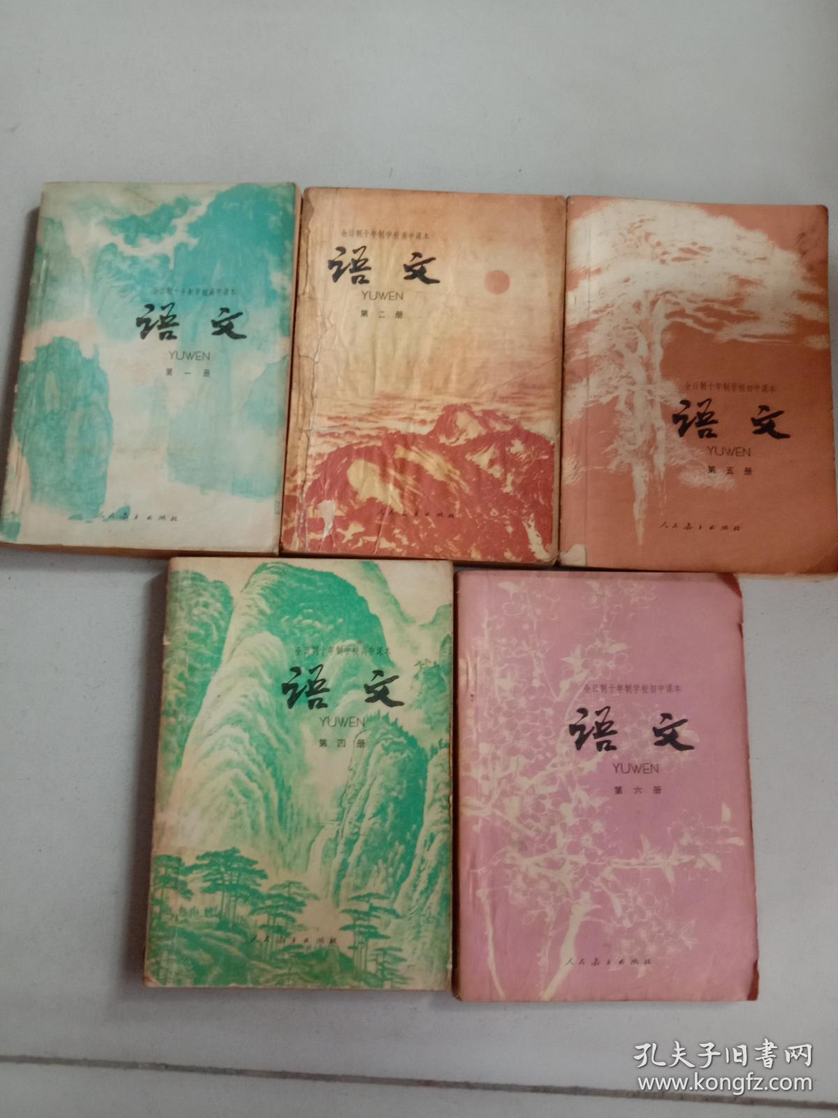 70年代老课本 老版高中语文课本 全日制十年制学校高中课本 语文