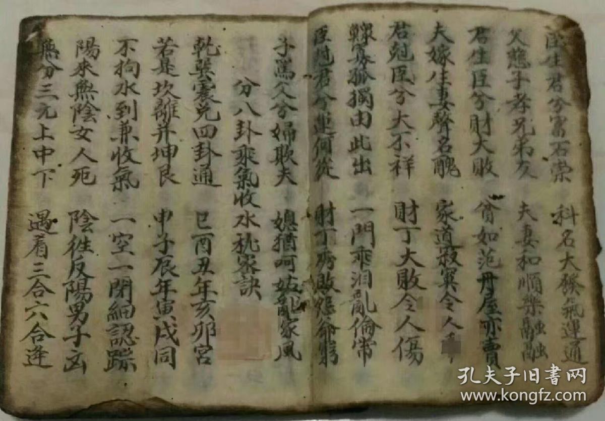 三僚风水国师曾从政手抄本《地理秘籍》