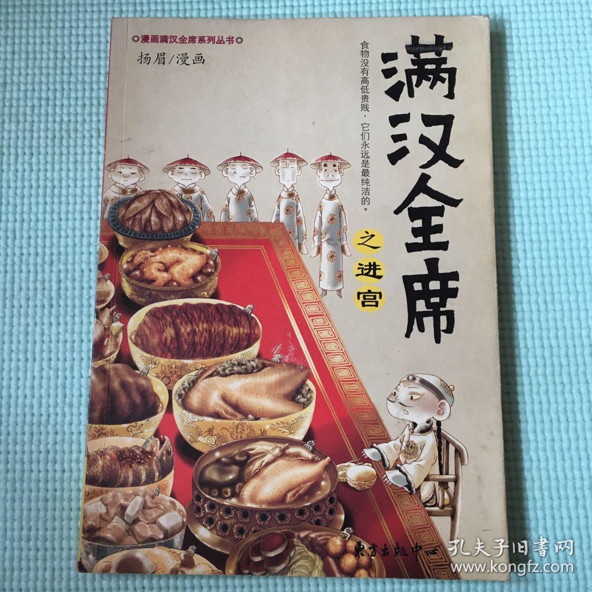 满汉全席之进宫