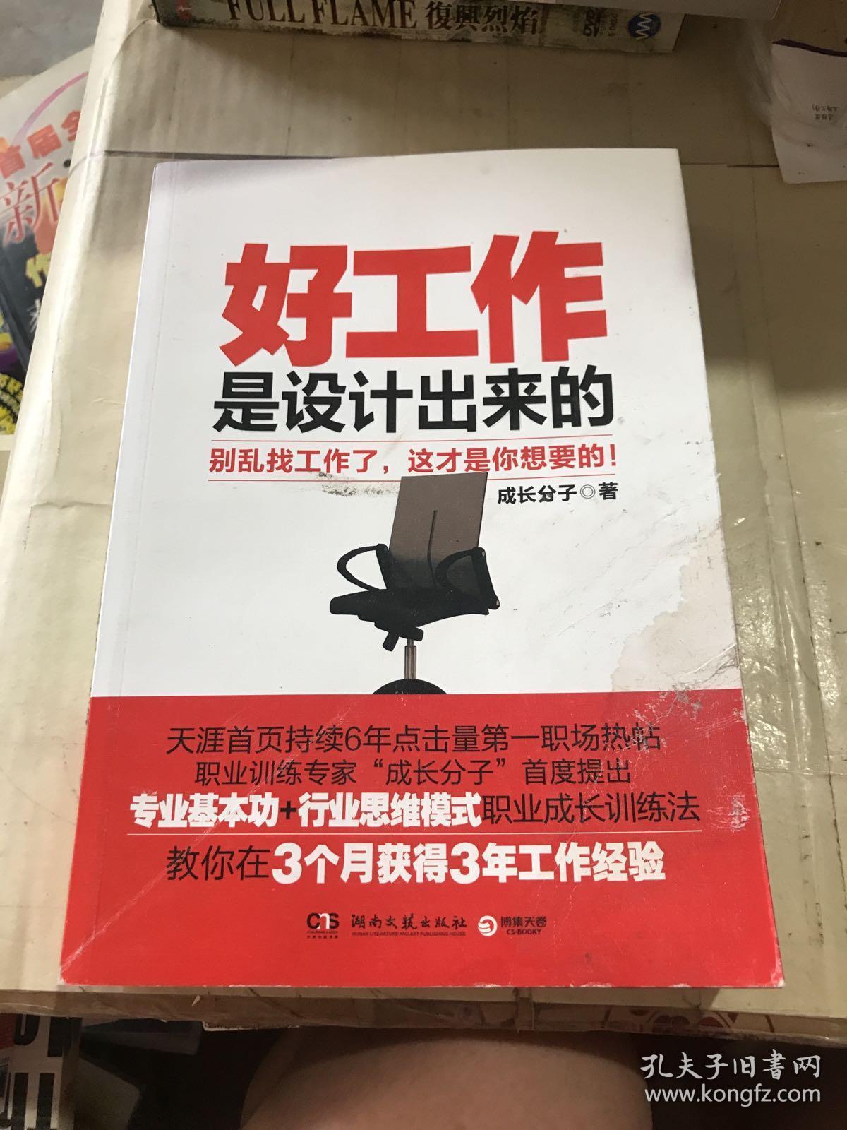 好工作是设计出来的.**