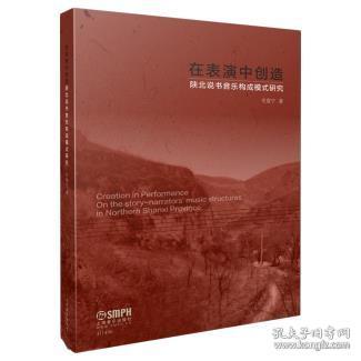 陕北说书简谱_陕北说书曲调简谱