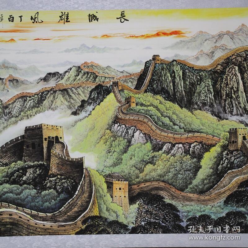 长城雄风山水画字画 买家自监