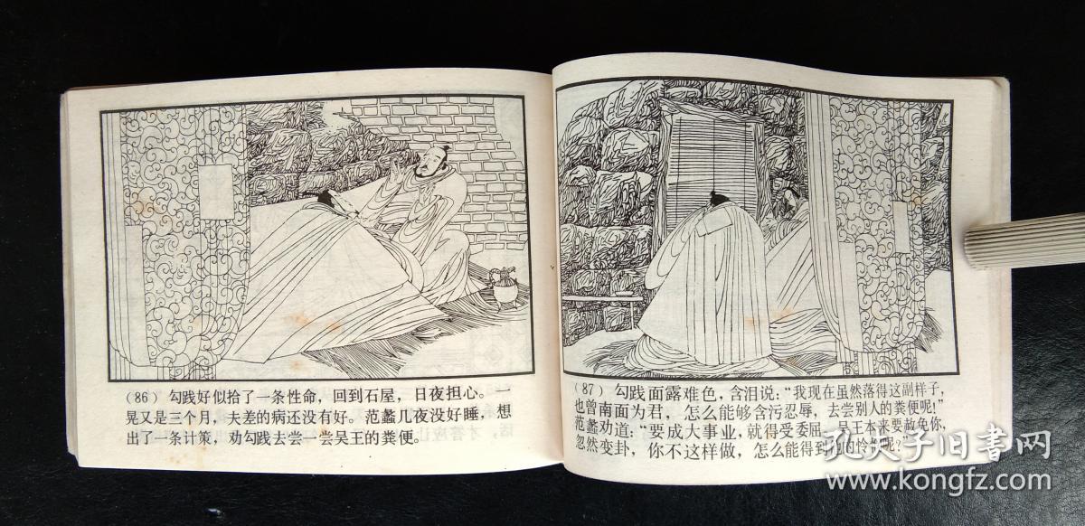 连环画 卧薪尝胆(大缺本)