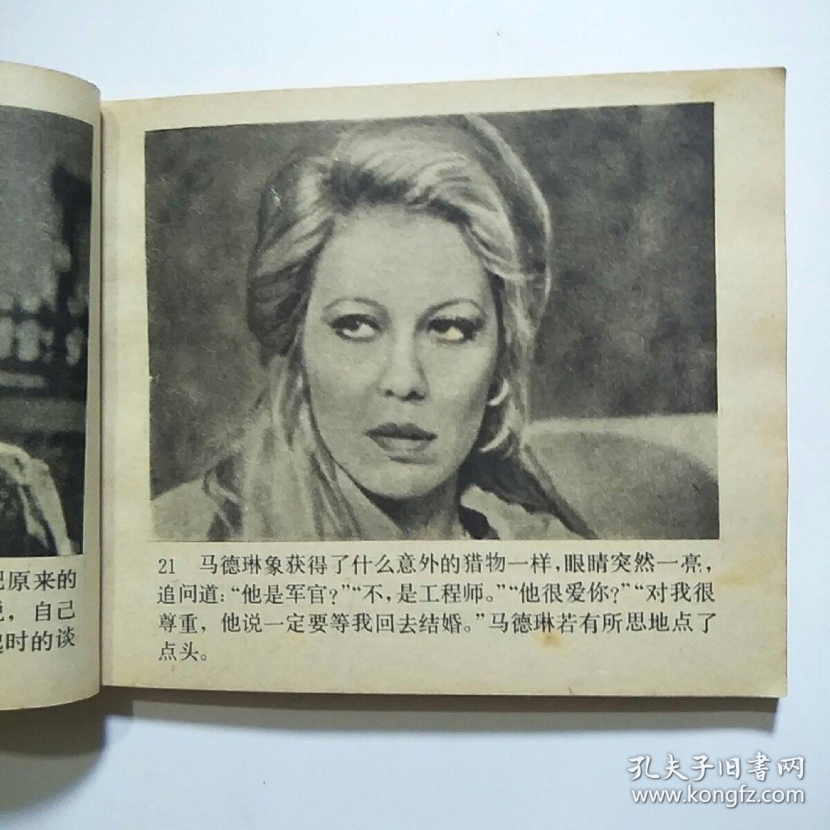 电影连环画:走向深渊
