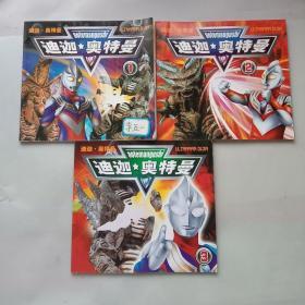 迪迦奥特曼1-3、7-8册(五本合售)